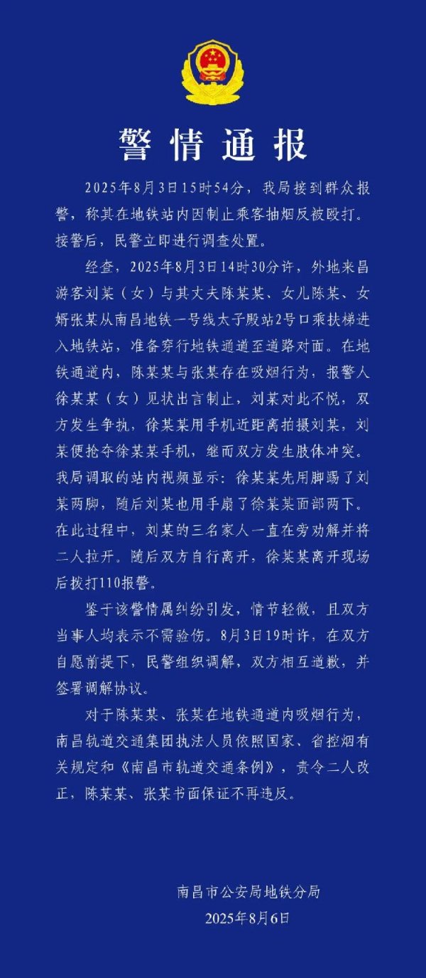 贝格富 女子制止两男子地铁站内吸烟反遭掌掴，南昌警方通报：双方互相道歉，吸烟二人书面保证不再违反