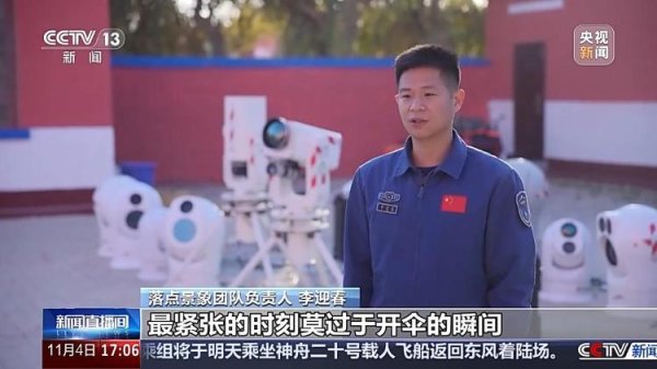 慧仁策略 返回舱着陆“最后十公里”是怎样拍下来的？揭秘→